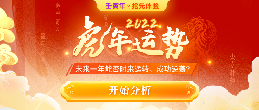 2022虎年生肖運勢