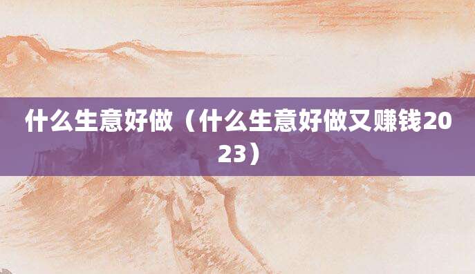 今天万年历2025年6月5日安装新门吉日,安门好日子查询